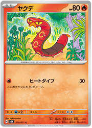 Sizzlipede #010/071 Common | Wild Force