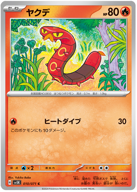 Sizzlipede #010/071 Common | Wild Force
