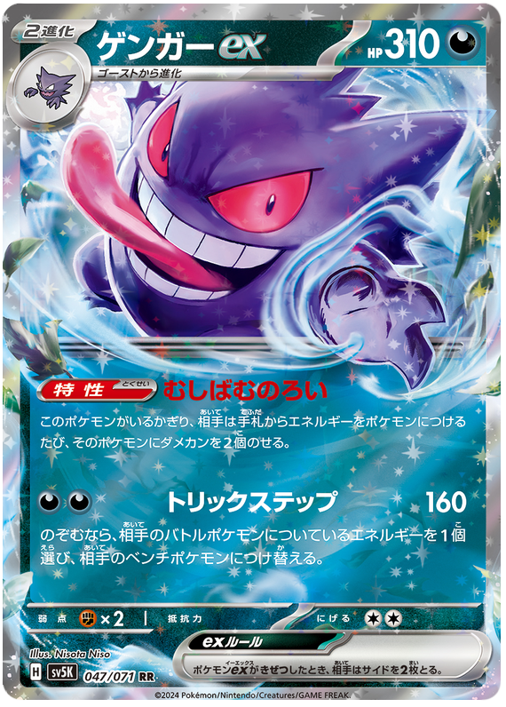Gengar ex #047/071 Double Rare | Wild Force