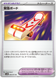 Emergency Board #064/071 Uncommon | Wild Force