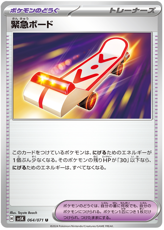 Emergency Board #064/071 Uncommon | Wild Force