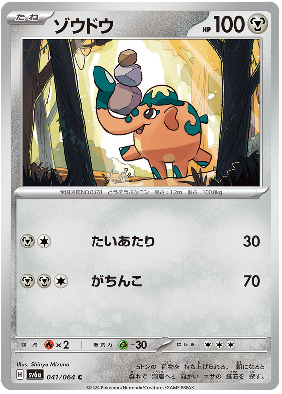 Cufant #041/064 Common | Night Wanderer