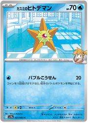 Misty's Staryu #023/063 Common | Heat Wave Arena