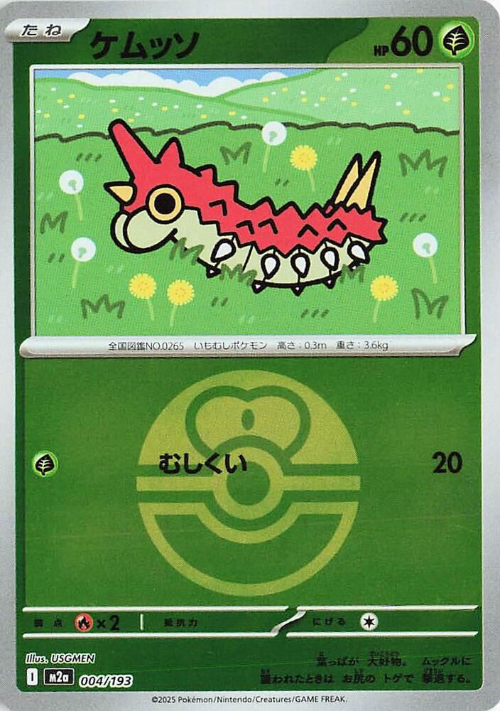 Wurmple 004/193 (Love Ball Pattern) - MEGA Dream ex (M2a) by SAFAQATI on MYNTED