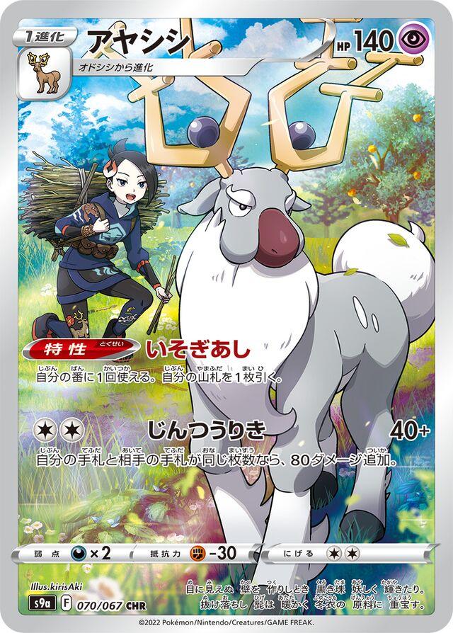 Wyrdeer 70 Pokemon Japanese Battle Region by Moe‘s Vault on MYNTED