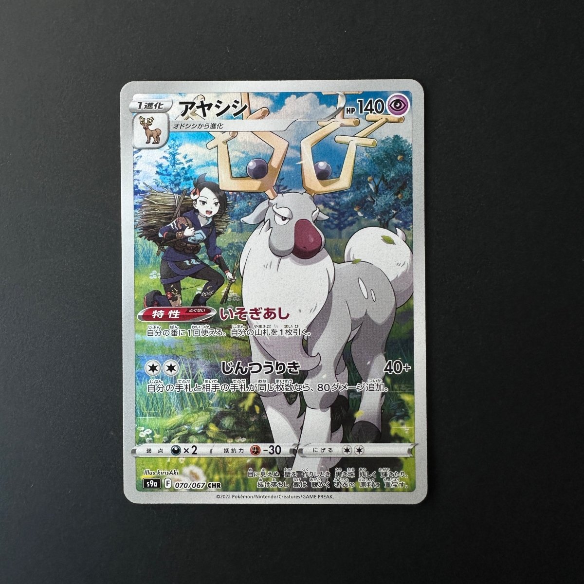 Wyrdeer (JP) Battle Region Secret Rare 070/067 by The Greatest on MYNTED