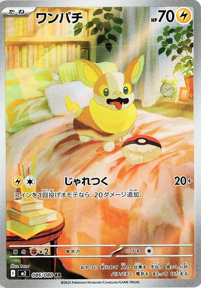Yamper - 086/080 - M2: Inferno X (M2) by Poké Dubai on MYNTED