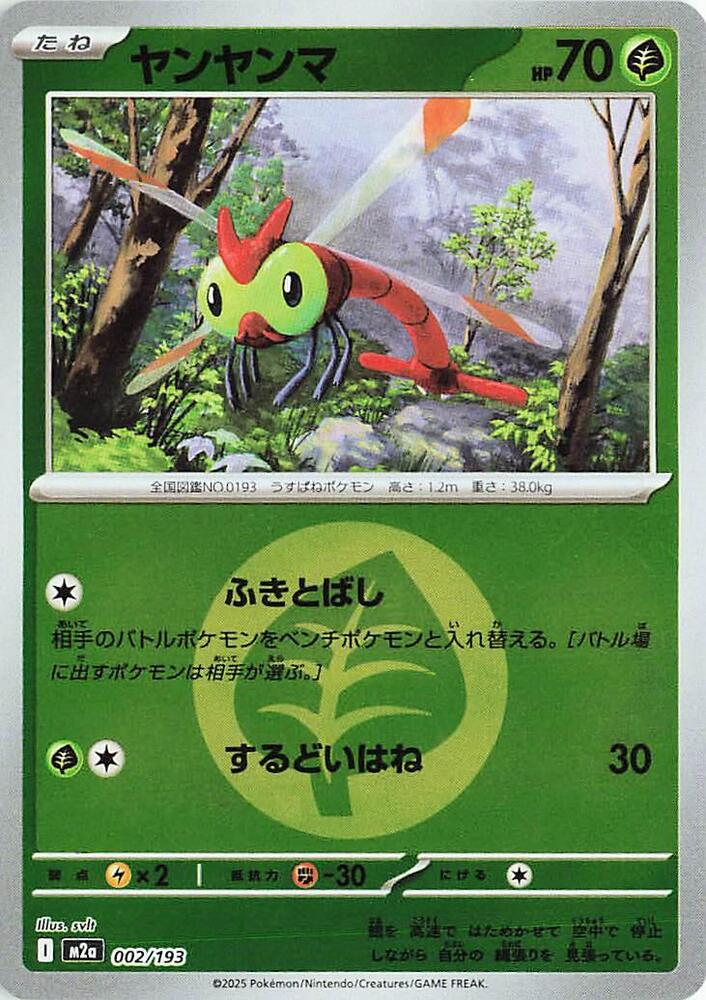 Yanma - 002/193 (Energy Symbol Pattern) - MEGA Dream ex (M2a) by SAFAQATI on MYNTED