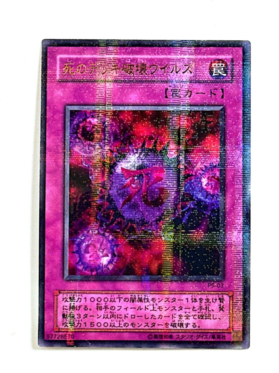 Yu - Gi - Oh P5 - 03 Death Deck Destruction Virus Ultra Rare Japanese Promo by TCGDON on MYNTED