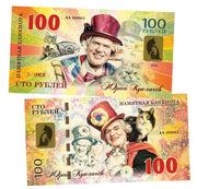 Yuri Kuklachev 100 Rubles UNCB banknote by UNCB on MYNTED