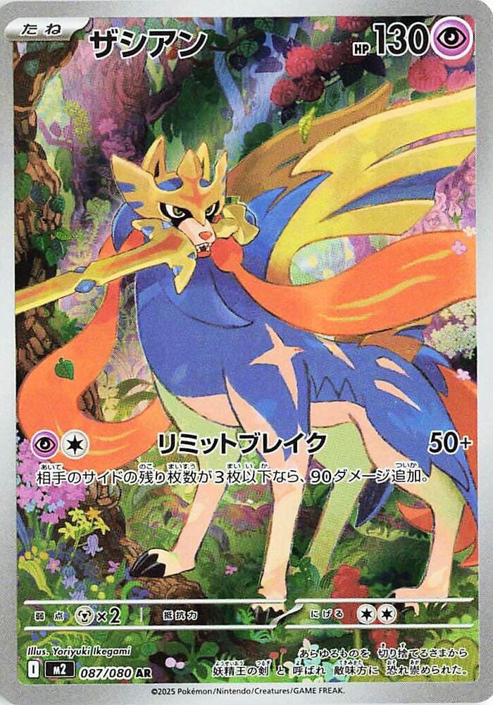 Zacian - 087/080 - M2: Inferno X (M2) by Poké Dubai on MYNTED