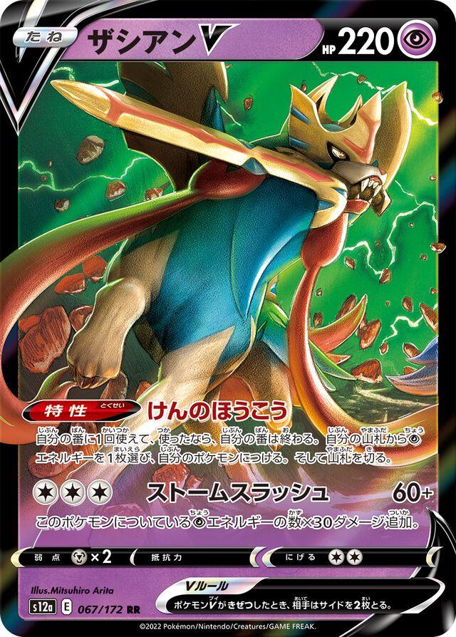 Zacian V 67 Pokemon Japanese VSTAR Universe by Moe‘s Vault on MYNTED