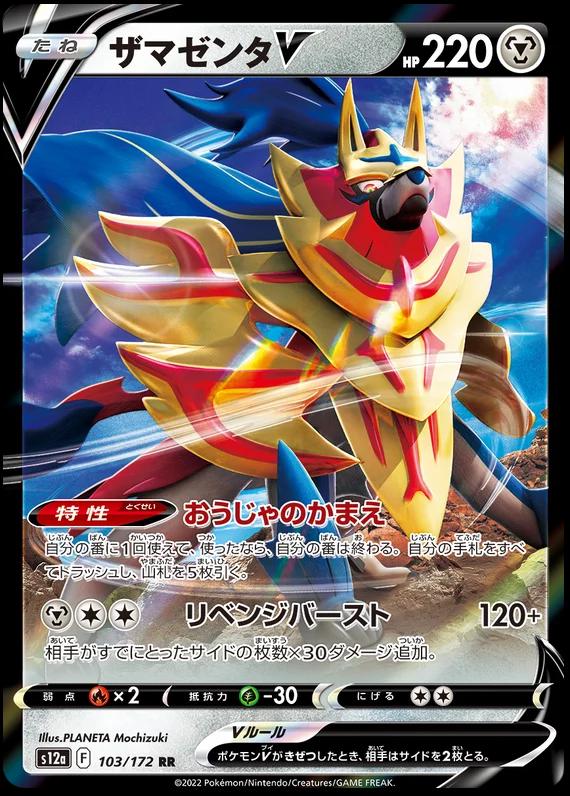 Zamazenta V 103 Pokemon Japanese VSTAR Universe by Moe‘s Vault on MYNTED