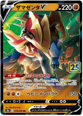 Zamazenta V Collection (JP) 019/028 · Collection Box (25th Anniversary) by Sabaku Jima on MYNTED
