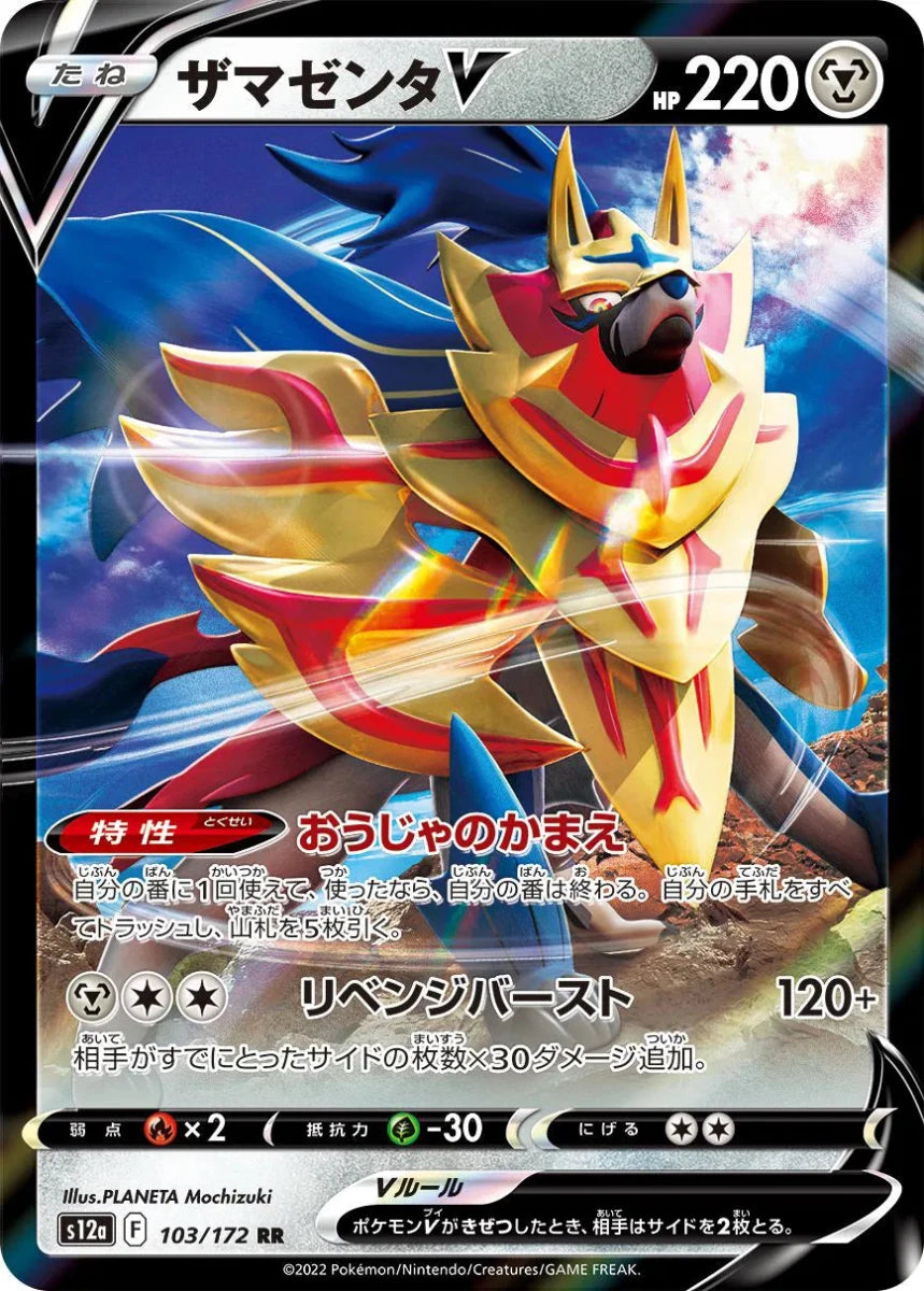 Zamazenta V (JP) 103/172 (VSTAR Universe) by Xenia Cards on MYNTED