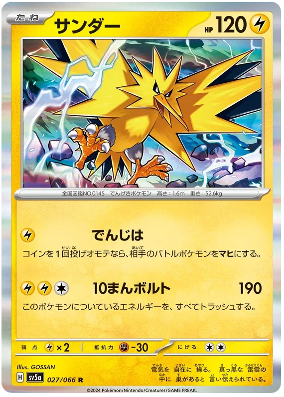 Zapdos 027/066 JP Rare (Crimson Haze)