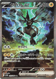 Zekrom EX 169/086 - Black Bolt - Special Art Rare by Light Collectibles on MYNTED