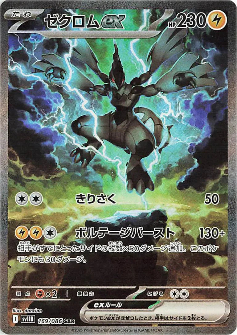 Zekrom EX 169/086 - Black Bolt - Special Art Rare by Light Collectibles on MYNTED