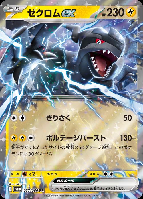 Zekrom ex 37 Pokemon Japanese Black Bolt by Moe‘s Vault on MYNTED