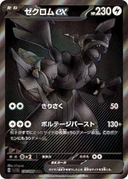 Zekrom ex (JP) 174/086 - Black Bolt - Secret Rare by Light Collectibles on MYNTED