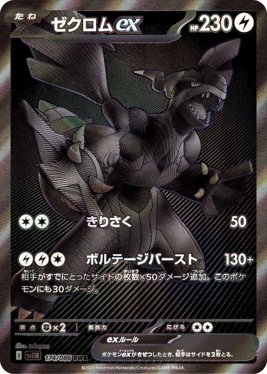 Zekrom ex (JP) 174/086 - Black Bolt - Secret Rare by Light Collectibles on MYNTED