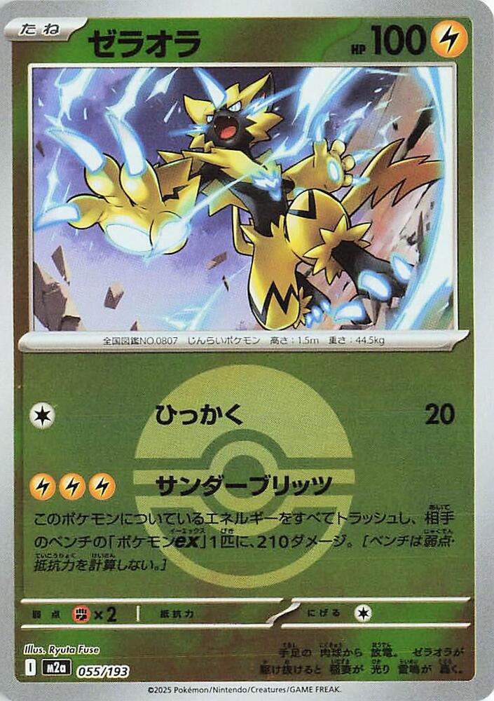 Zeraora - 055/193 (Poke Ball Pattern) - MEGA Dream ex (M2a) by SAFAQATI on MYNTED