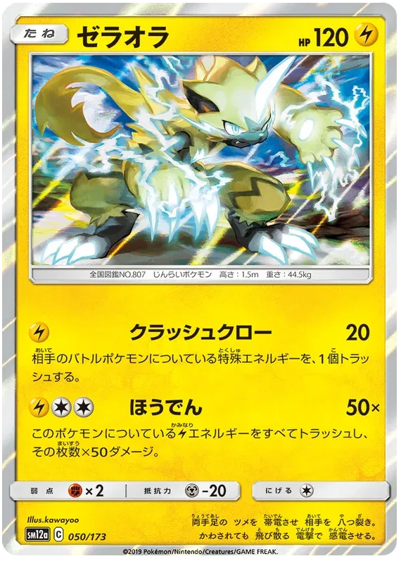 Zeraora (JP) 050/173 · Holofoil (Tag Team GX All Stars) by Collect with Adi on MYNTED