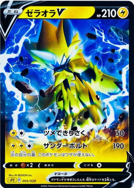 Zeraora V by Shaibz TCG on MYNTED
