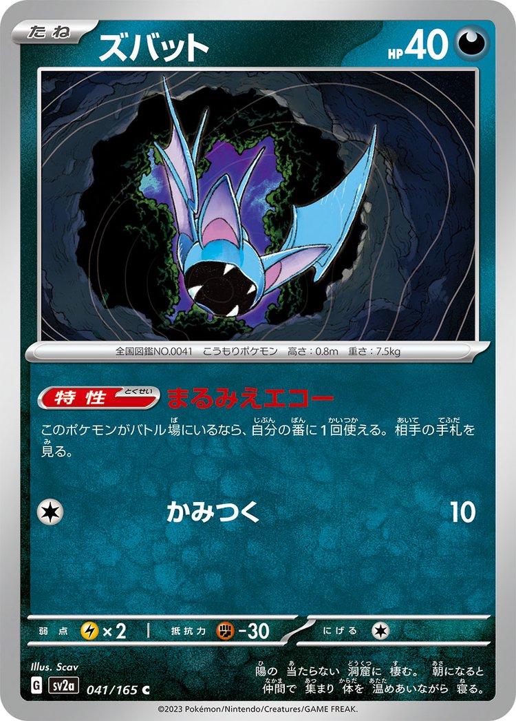 Zubat 41 Pokemon Japanese Scarlet & Violet 151 by Moe‘s Vault on MYNTED